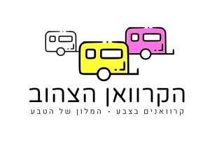 הקרוואן הצהוב